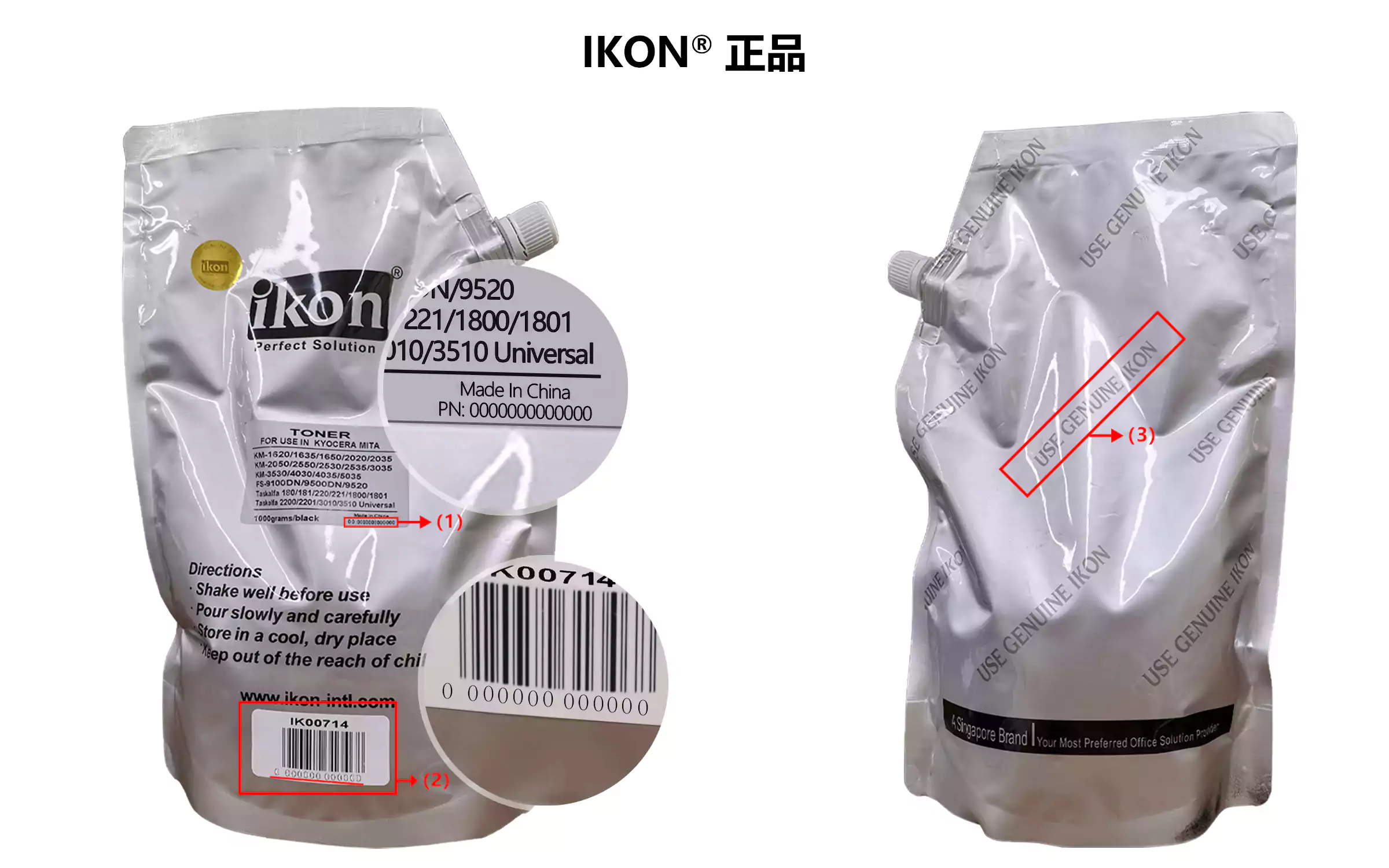 关于市面流通假冒 IKON 耗材的公告